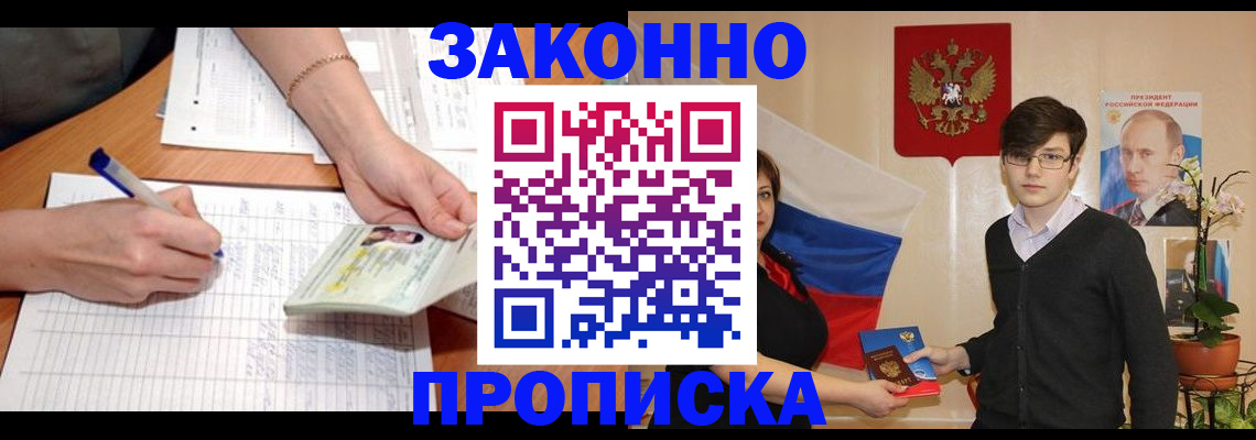 временная регистрация для школы в Северске