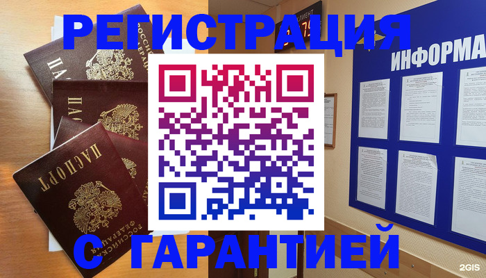 купить прописку в Северске