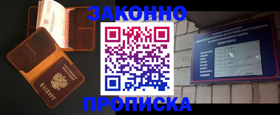 прописка для работы в Северске