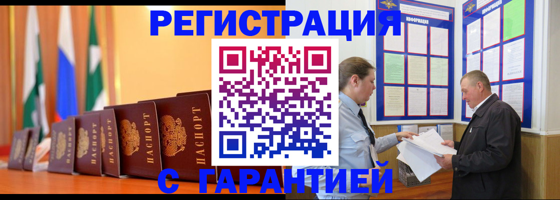 временная регистрация адрес в Северске