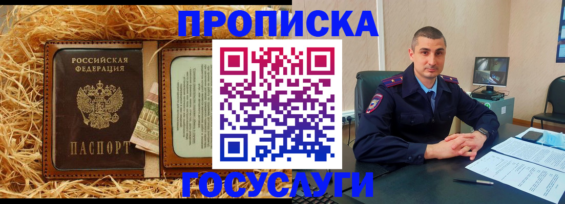 прописка в квартире в Северске